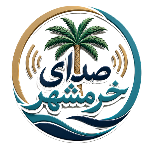 پایگاه خبری صدای خرمشهر